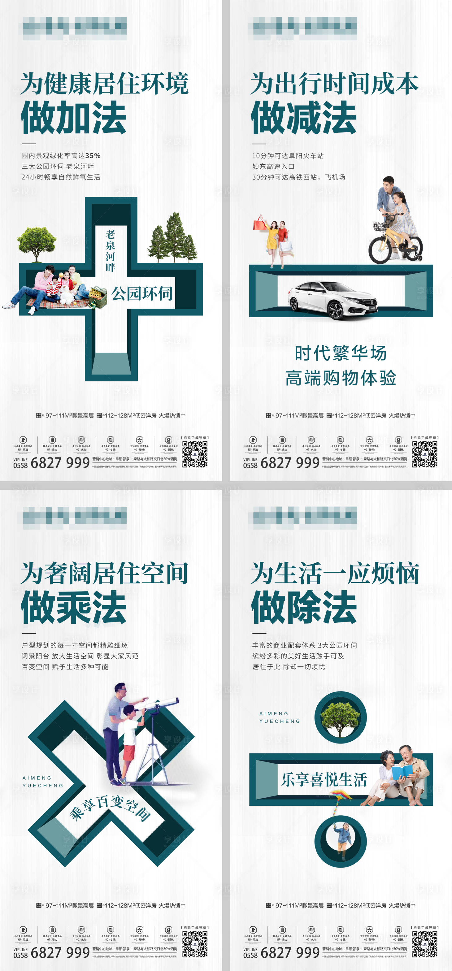 源文件下载【地产加减乘除产品价值系列海报】编号：30650001238029505
