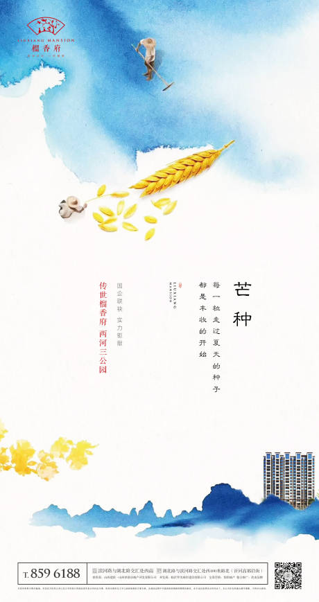 源文件下载【芒种节气移动端海报】编号：26680001044973302