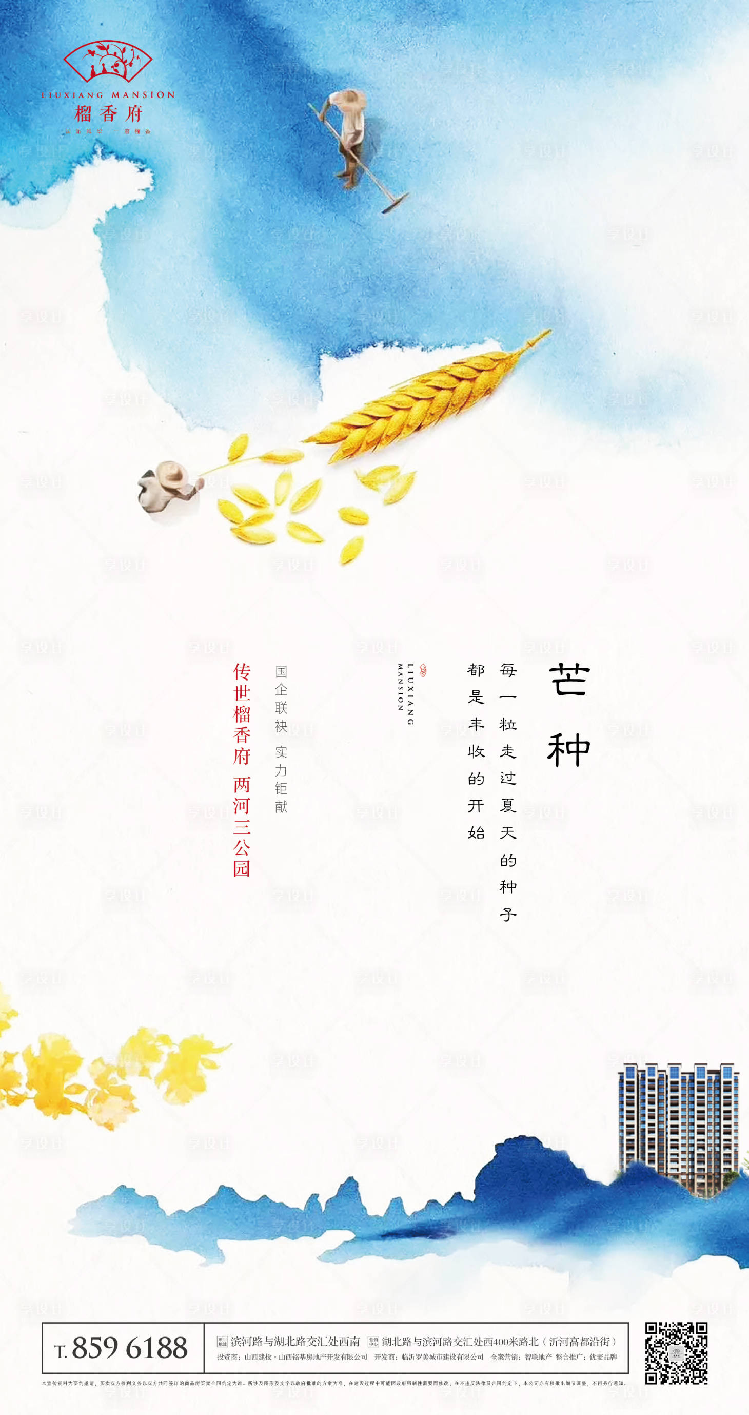 源文件下载【享设计】搜索编号：26680001044973302【芒种节气移动端海报】