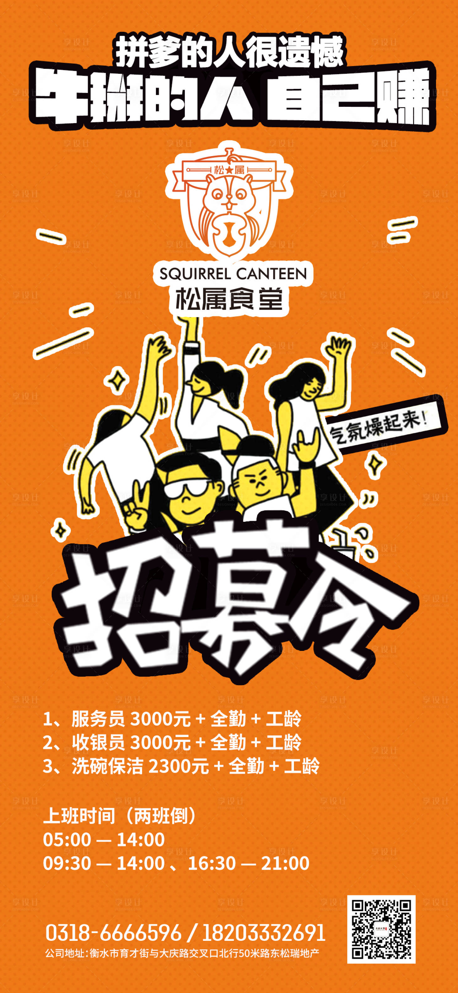 源文件下载【食堂饭店餐馆招聘】编号：20200614103417334