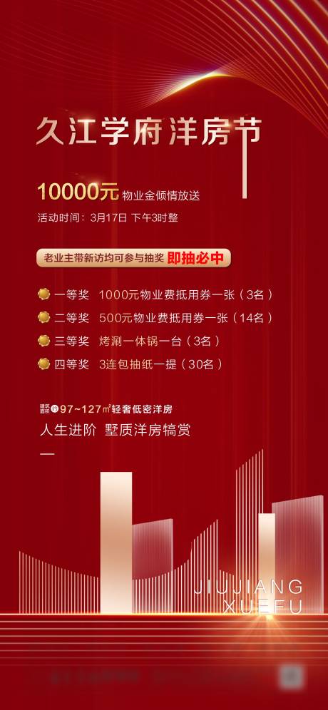 源文件下载【享设计】搜索编号：11420001103142012【洋房节单图】