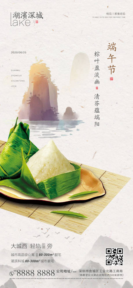 源文件下载【地产端午节移动端海报】编号：47920001224491527