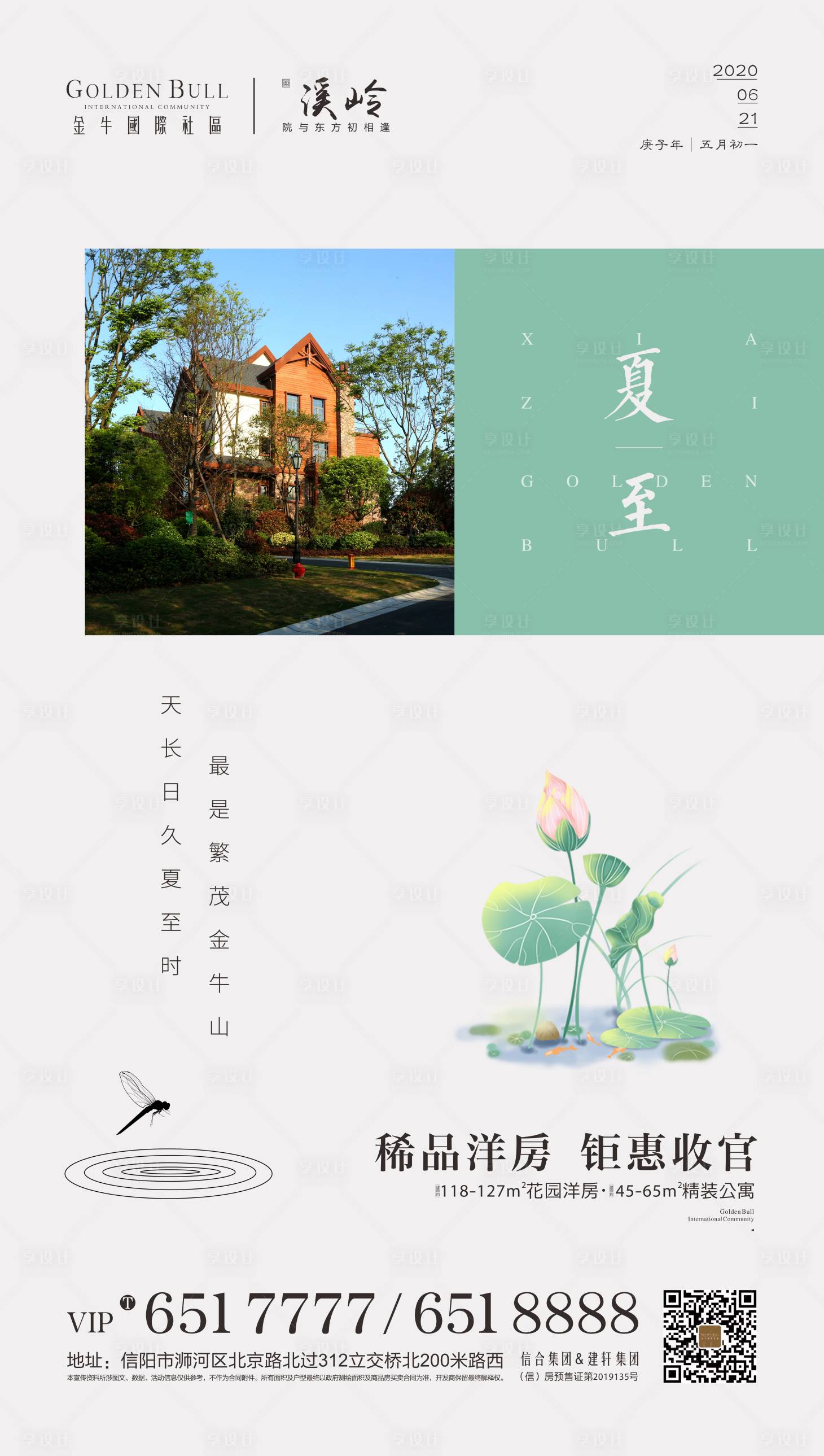 源文件下载【享设计】搜索编号：58180001184605113【夏至】