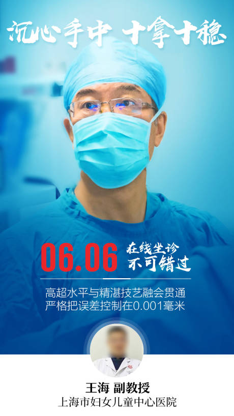 源文件下载【医生在线会诊海报】编号：57540001082603532