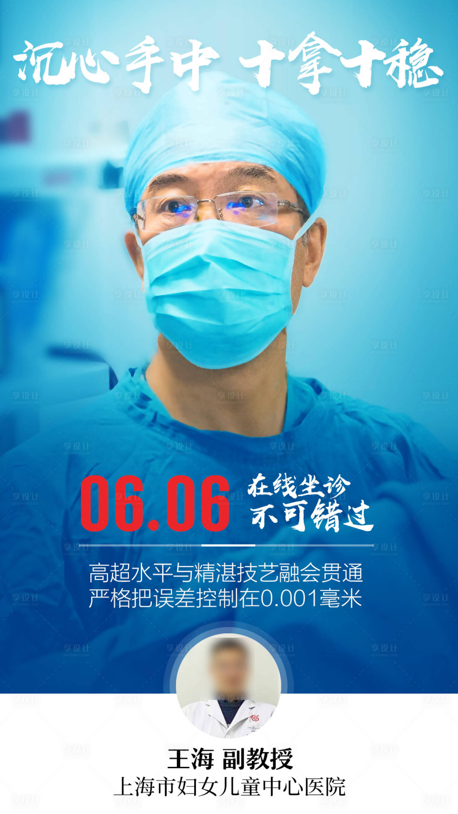 源文件下載【享設計】搜索編號：57540001082603532【醫生在線會診海報】