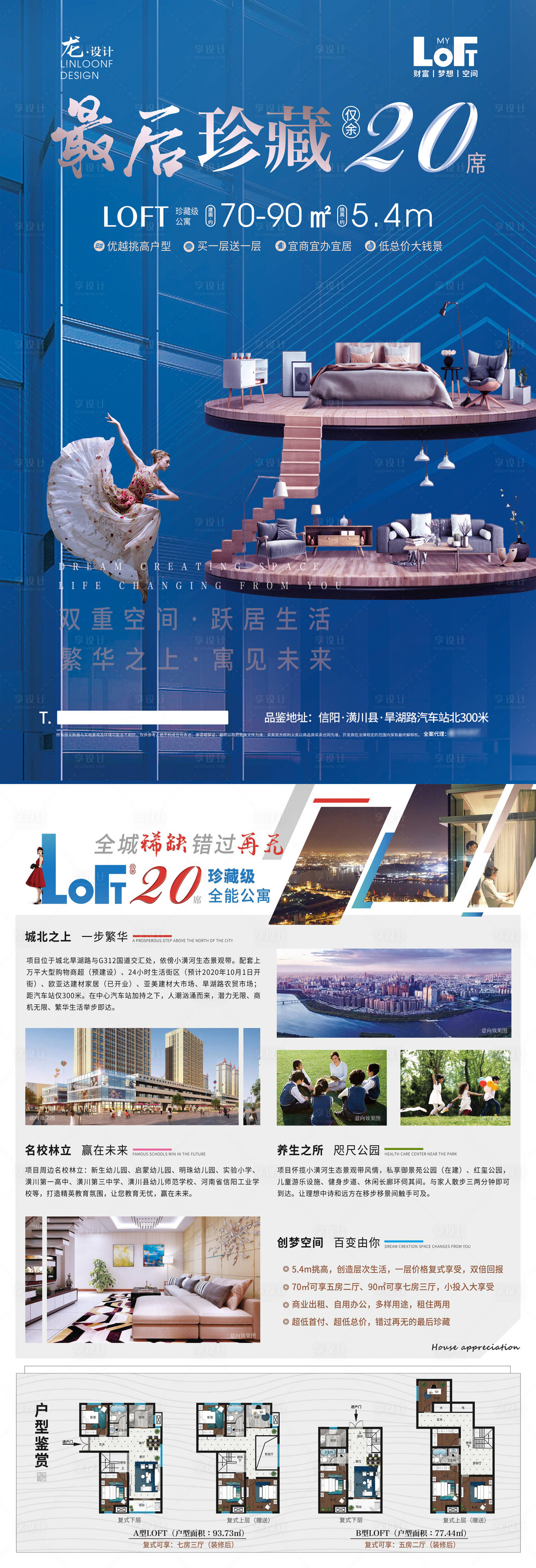 源文件下载【A3LOFT公寓单页DM】编号：93130001151499052