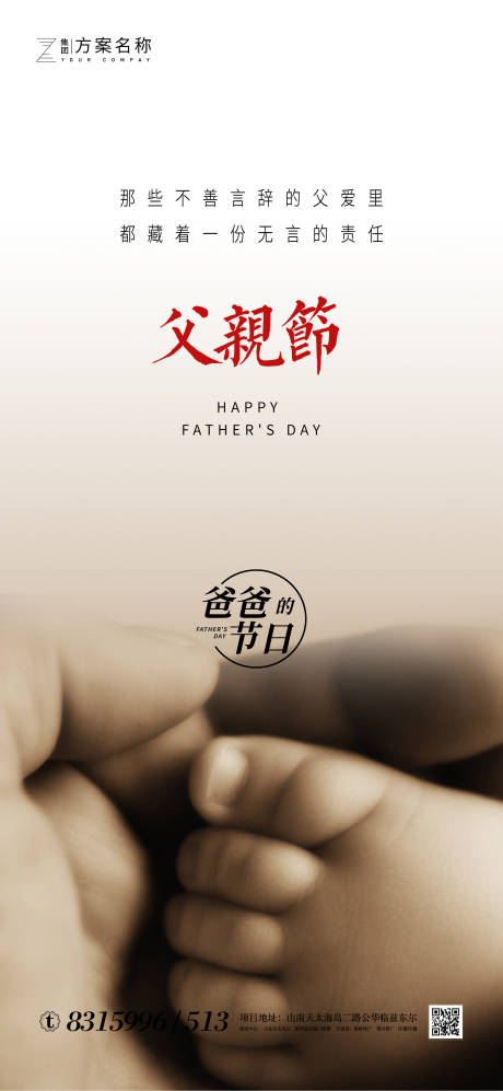 源文件下载【地产父亲节海报】编号：95040001079359327