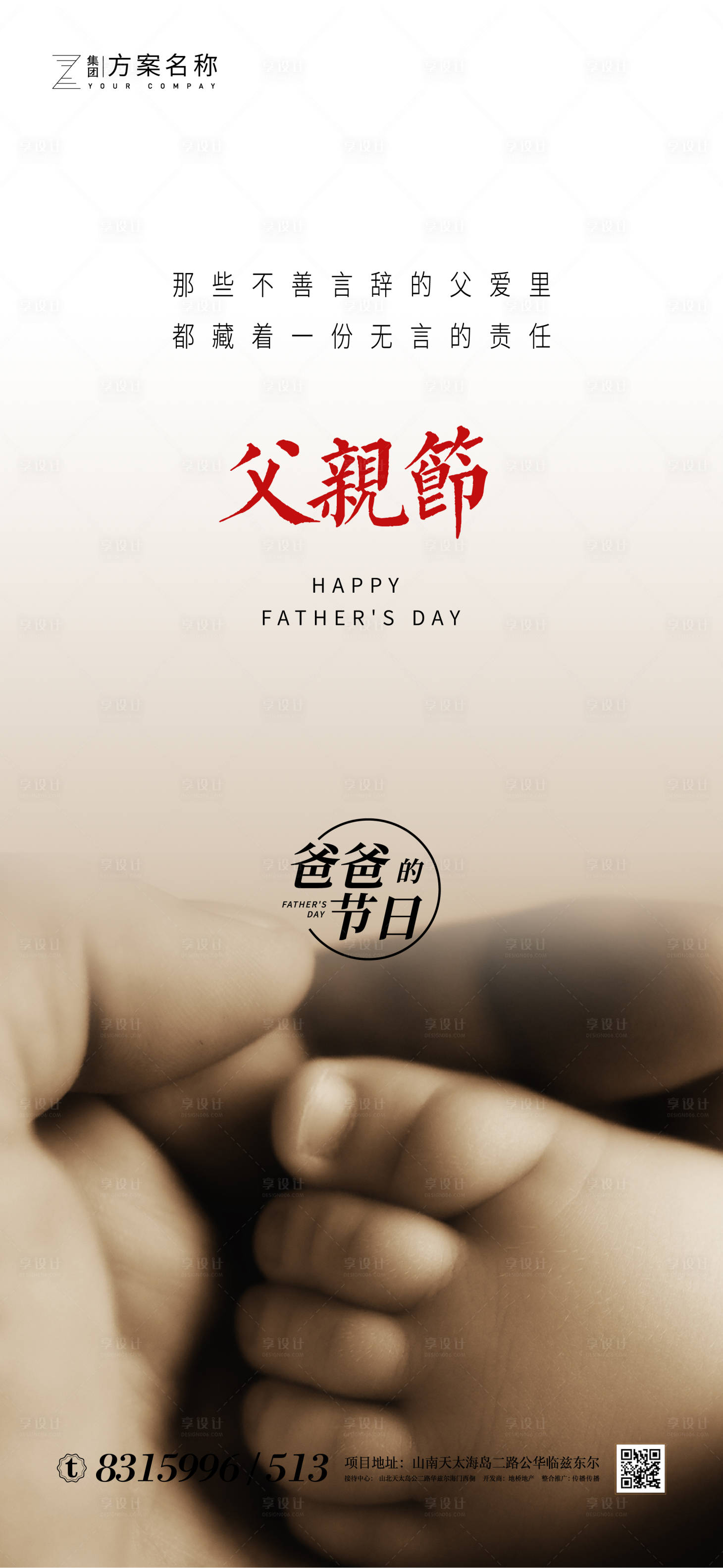 源文件下载【享设计】搜索编号：95040001079359327【地产父亲节海报】