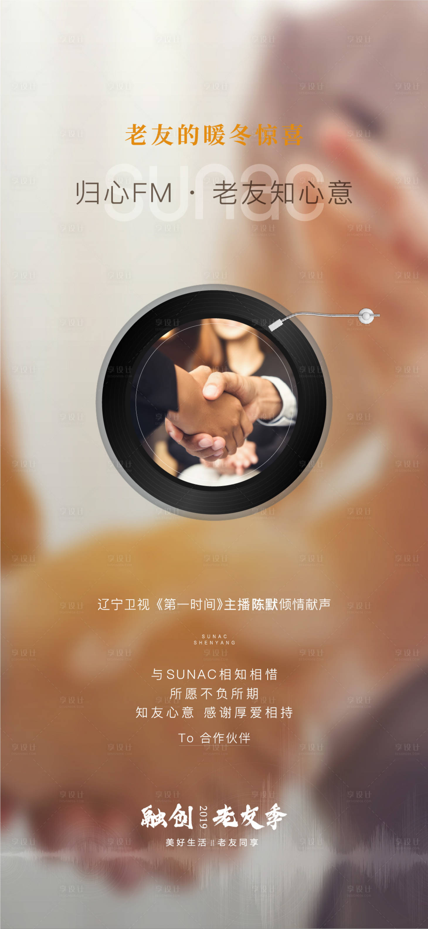 源文件下載【享設計】搜索編號：34200001245986546【地產(chǎn)友鄰計劃宣傳海報】