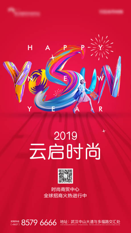 源文件下载【商业招商宣传微信海报】编号：93430001071125864