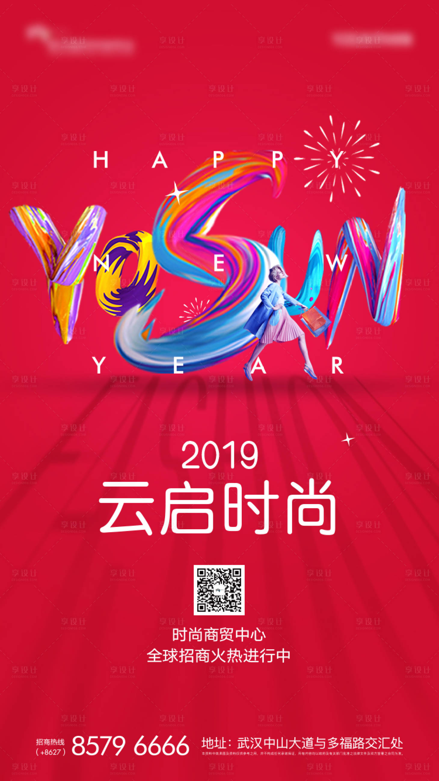 源文件下載【享設計】搜索編號：93430001071125864【商業招商宣傳微信海報】