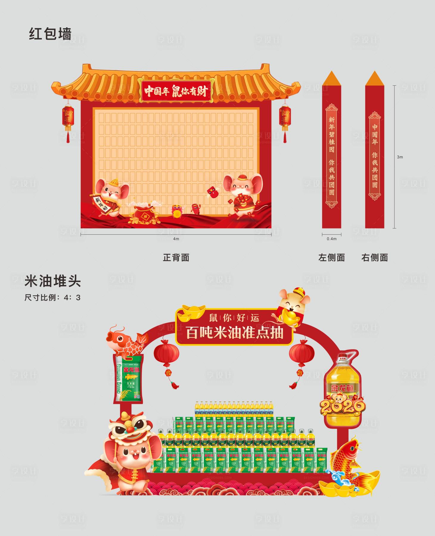 源文件下載【享設計】搜索編號：31390001115148566【新春紅包墻背景板】