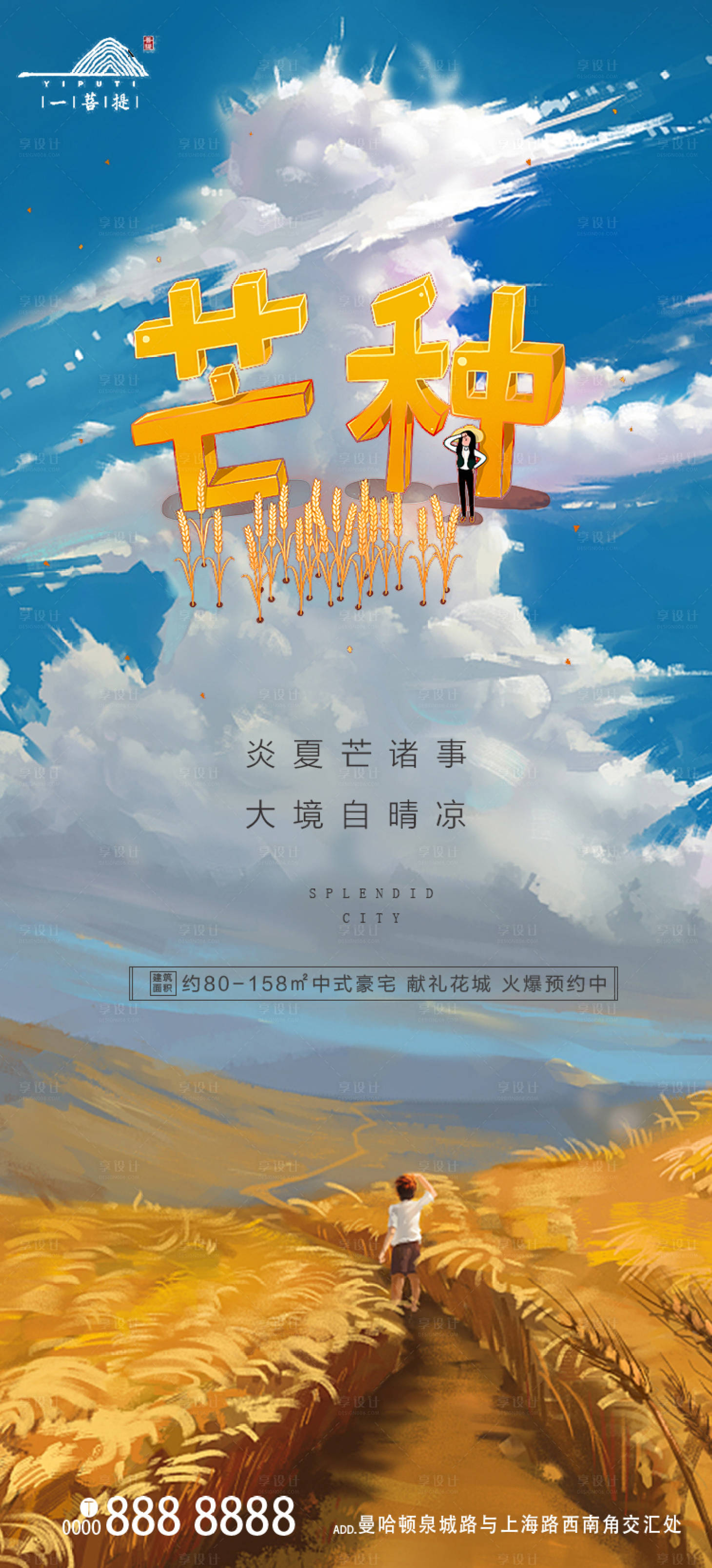 源文件下載【芒種節氣移動端海報】編號：23590001041498175