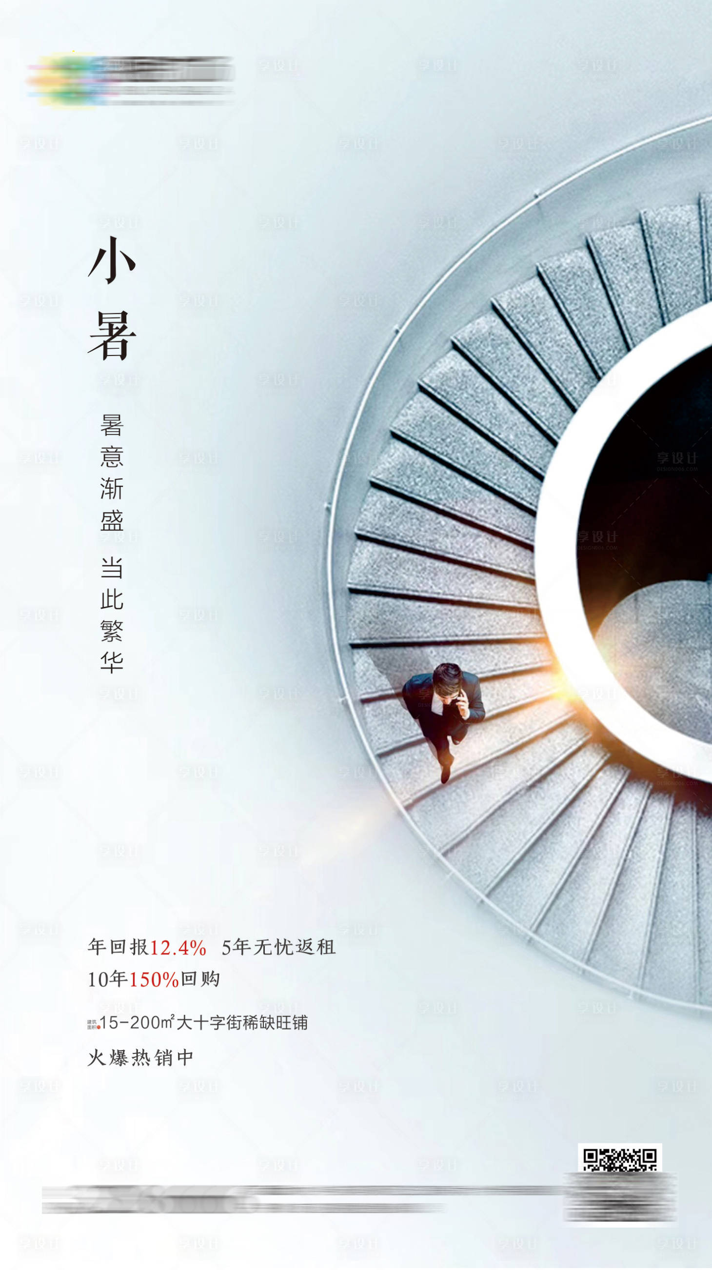 源文件下载【享设计】搜索编号：71580001030688121【地产小暑节气海报】