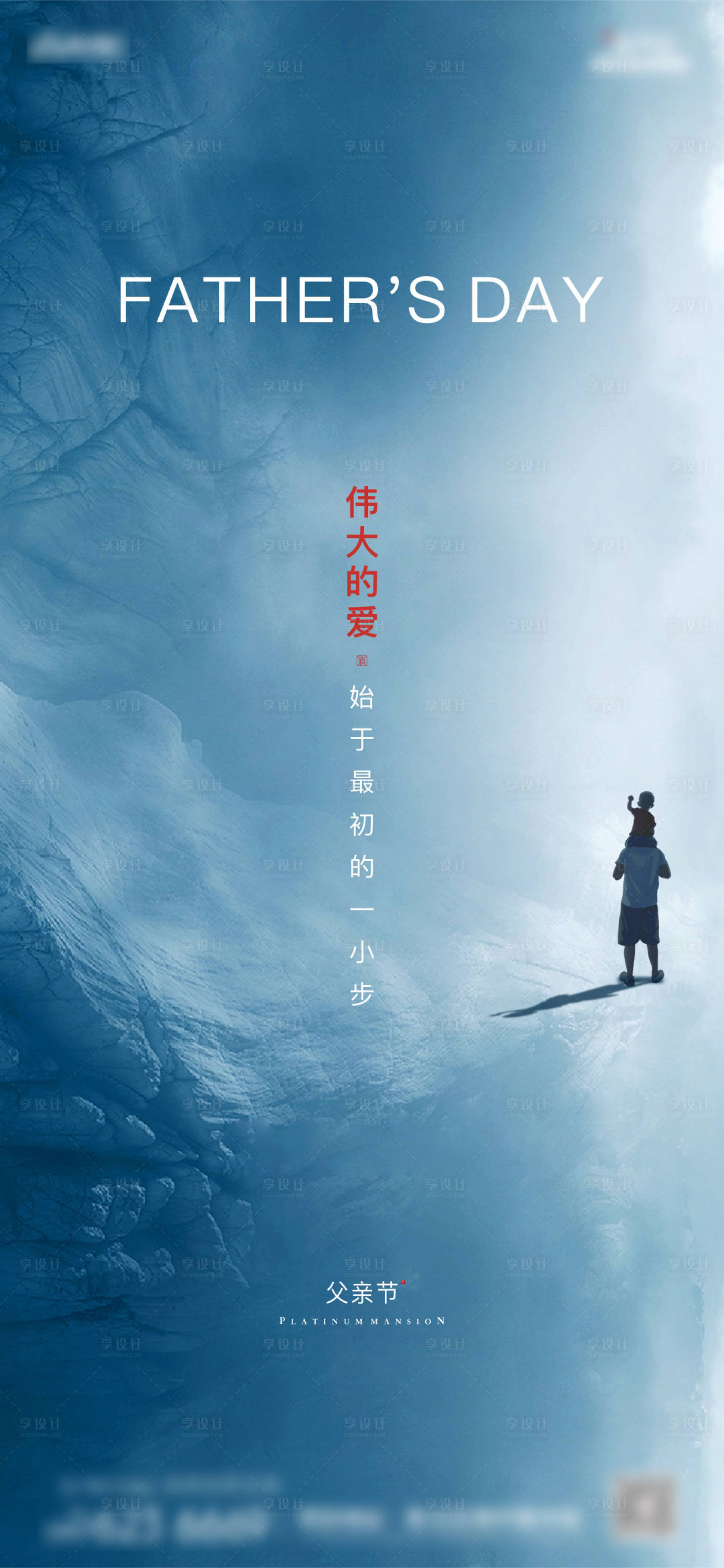 源文件下载【享设计】搜索编号：23950001202979727【父亲节简约海报】