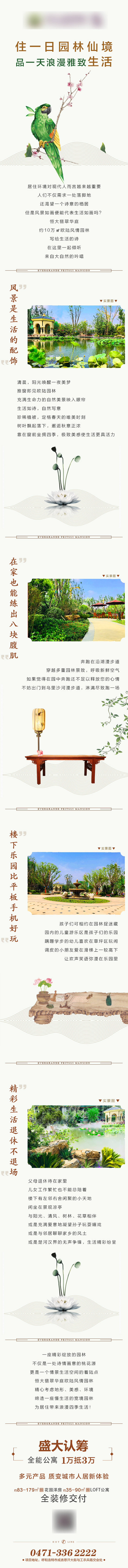 源文件下載【享設計】搜索編號：74940001213433187【園林仙境長圖】