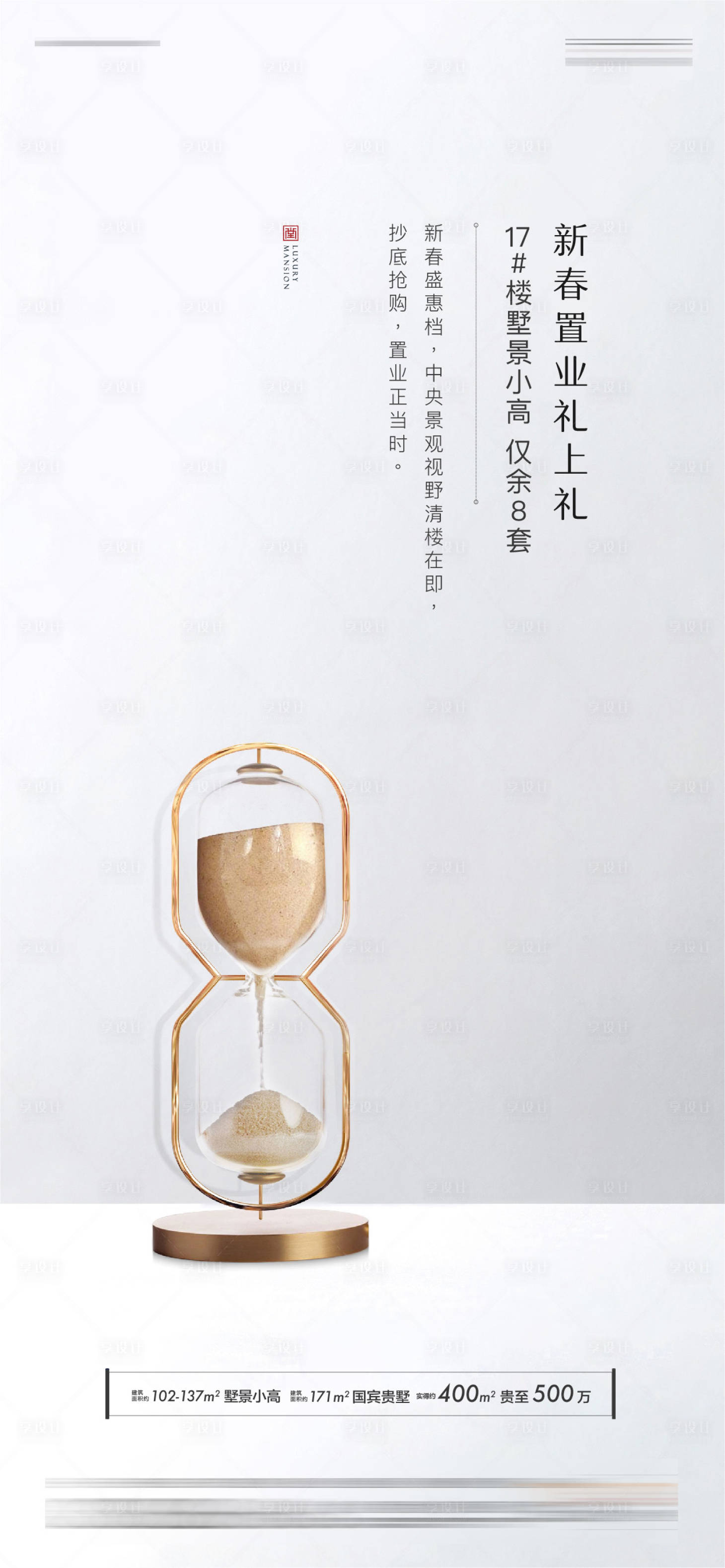 源文件下载【享设计】搜索编号：94020001114207028【地产加推倒计时海报】