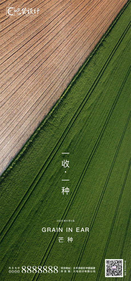 源文件下载【芒种节气移动端海报】编号：15460001054091424