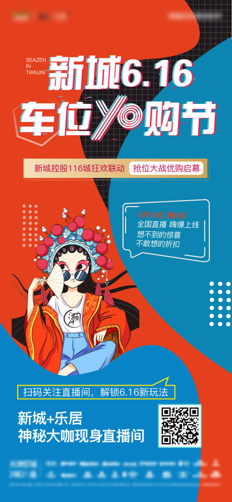 源文件下载【地产国潮车位直播海报】编号：27320001206744966