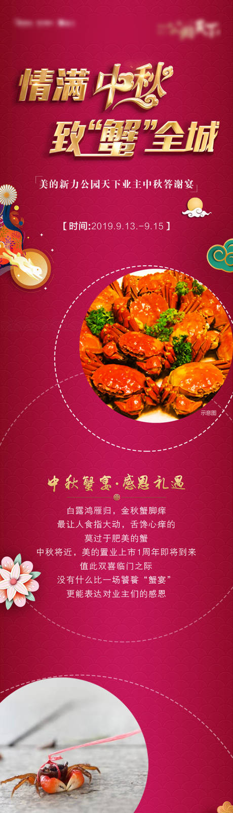 编号：20200611142722478【享设计】源文件下载-地产中秋活动长图专题设计