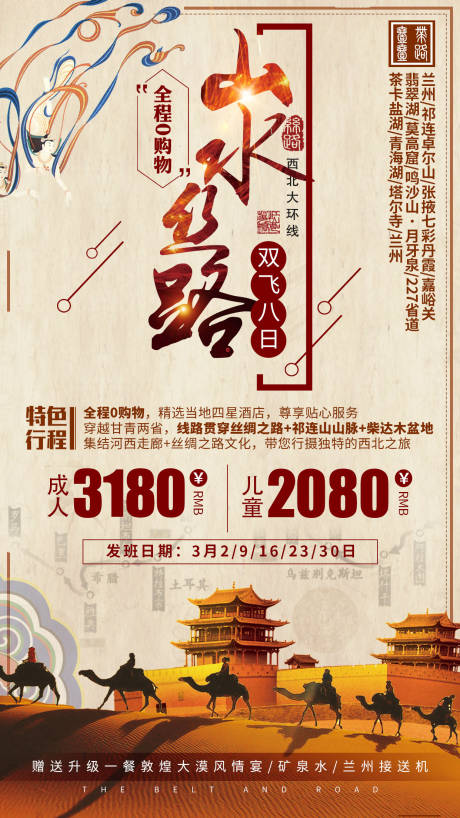 编号：20200614115817280【享设计】源文件下载-青海甘肃旅游海报