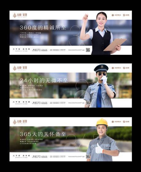 源文件下载【地产物业服务系列广告展板】编号：75030001106196450