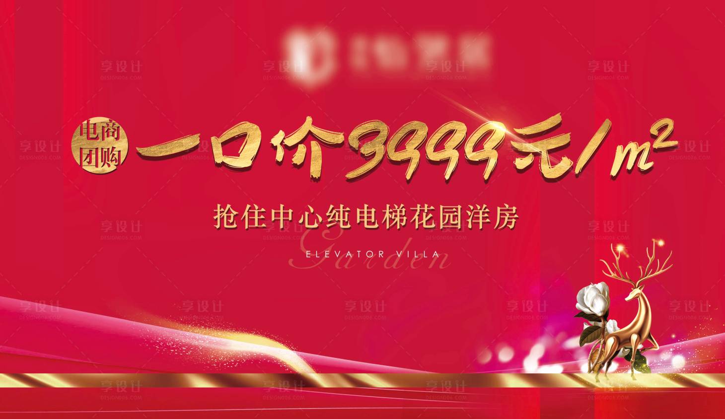 源文件下載【地產紅金促銷活動海報展板】編號：60890001167082504