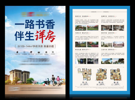 源文件下载【房地产学区房价值点户型DM宣传单页】编号：29180000983759863