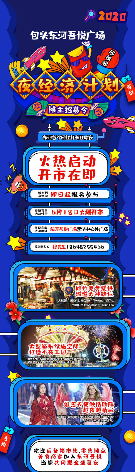 源文件下载【地产夜市活动长图移动端海报】编号：17670001248632090