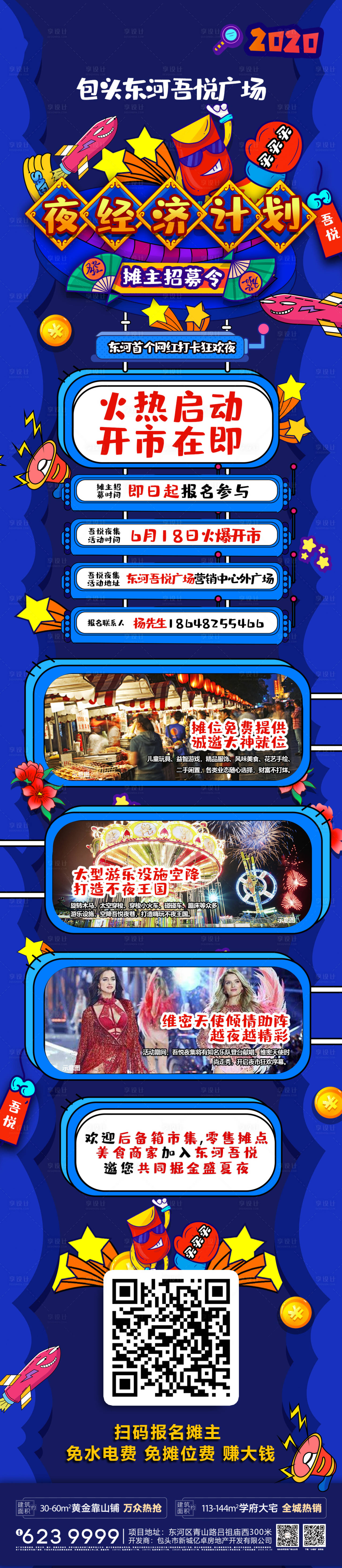 源文件下载【地产夜市活动长图移动端海报】编号：17670001248632090