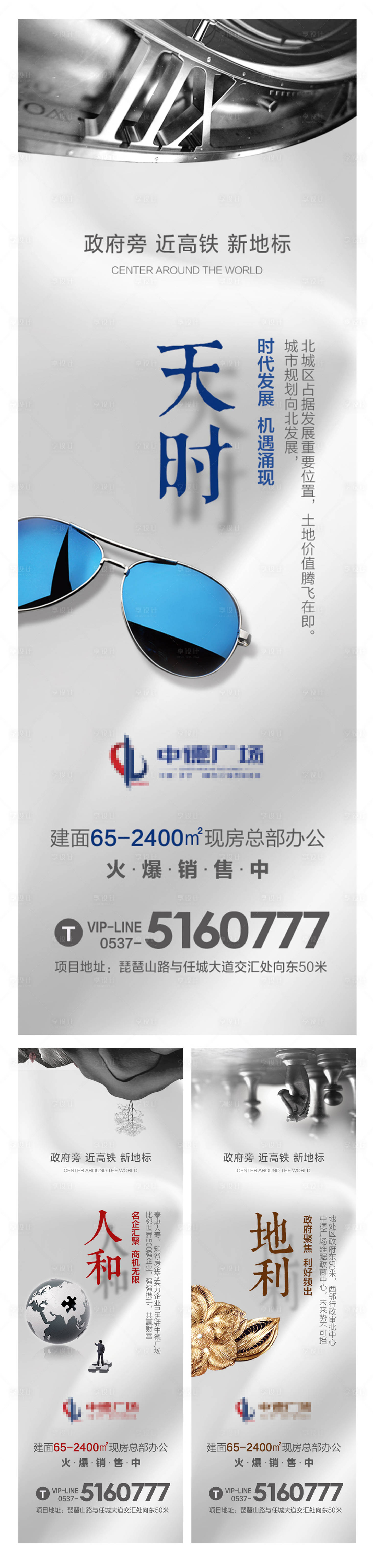 源文件下载【享设计】搜索编号：75470001082177935【地产写字楼天时地利人和系列海报】