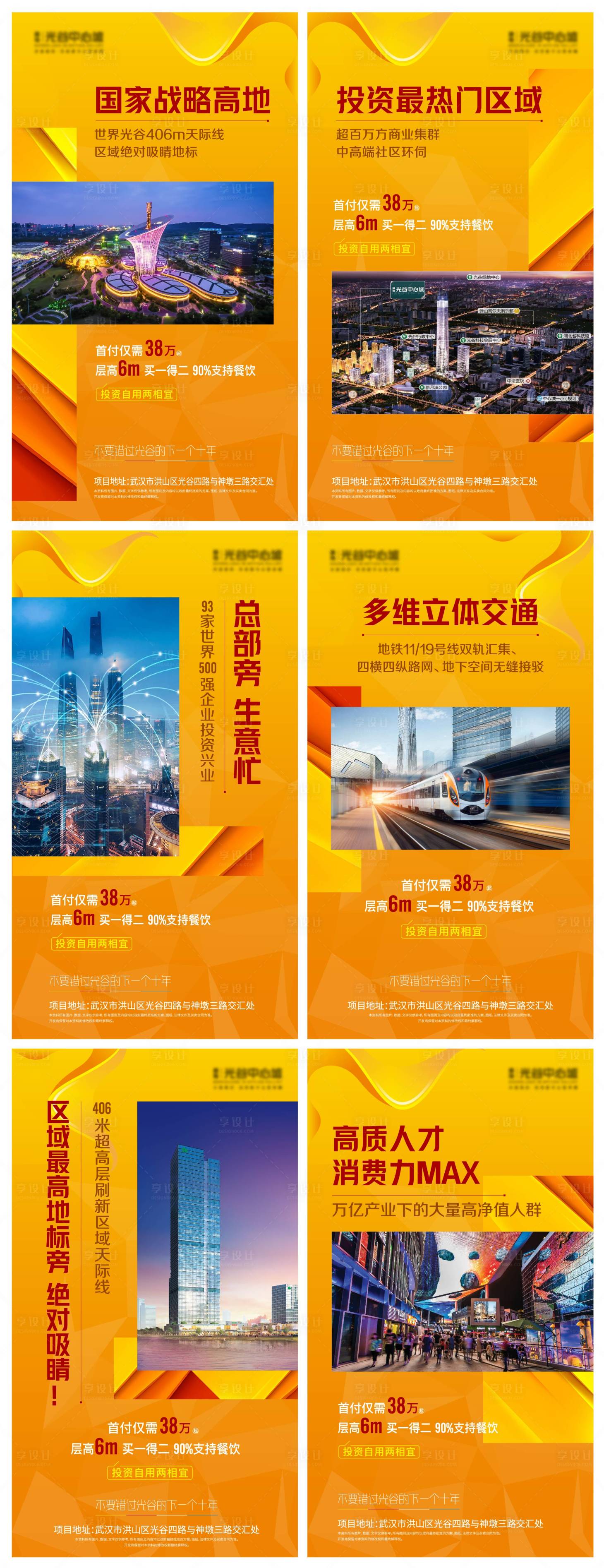 源文件下載【享設計】搜索編號：11160001182219362【商業價值點系列海報】