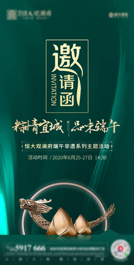 源文件下载【端午节邀请函】编号：44250001263718799