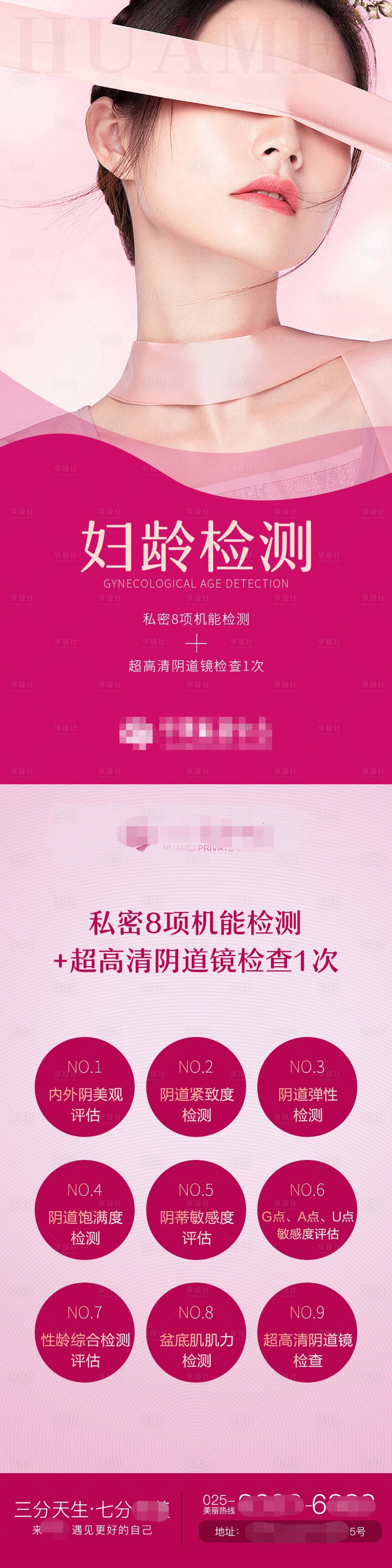 源文件下載【享設計】搜索編號：42890001094593817【私密婦齡檢測卡】