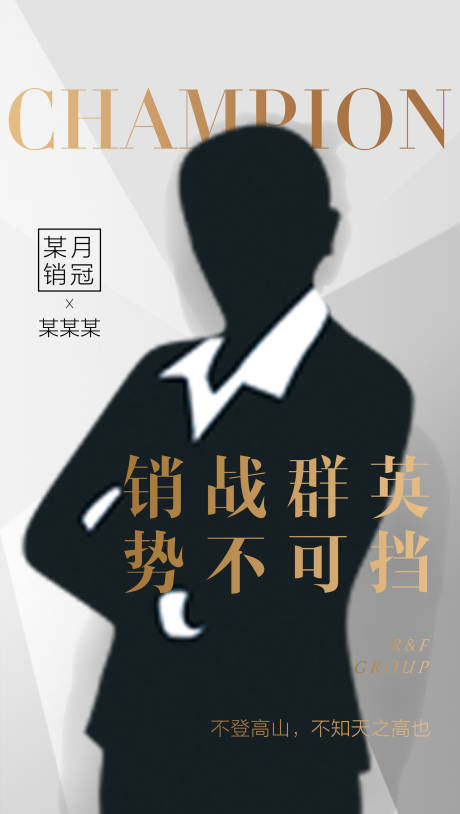 源文件下載【地產銷冠海報】編號：64080001032964675