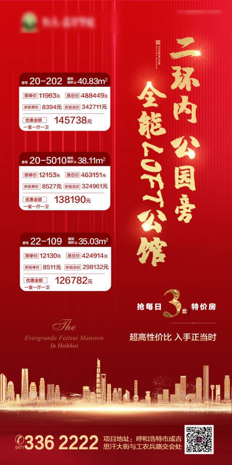 源文件下載【享設計】搜索編號：71030001178698624【房地產特價房紅金海報】