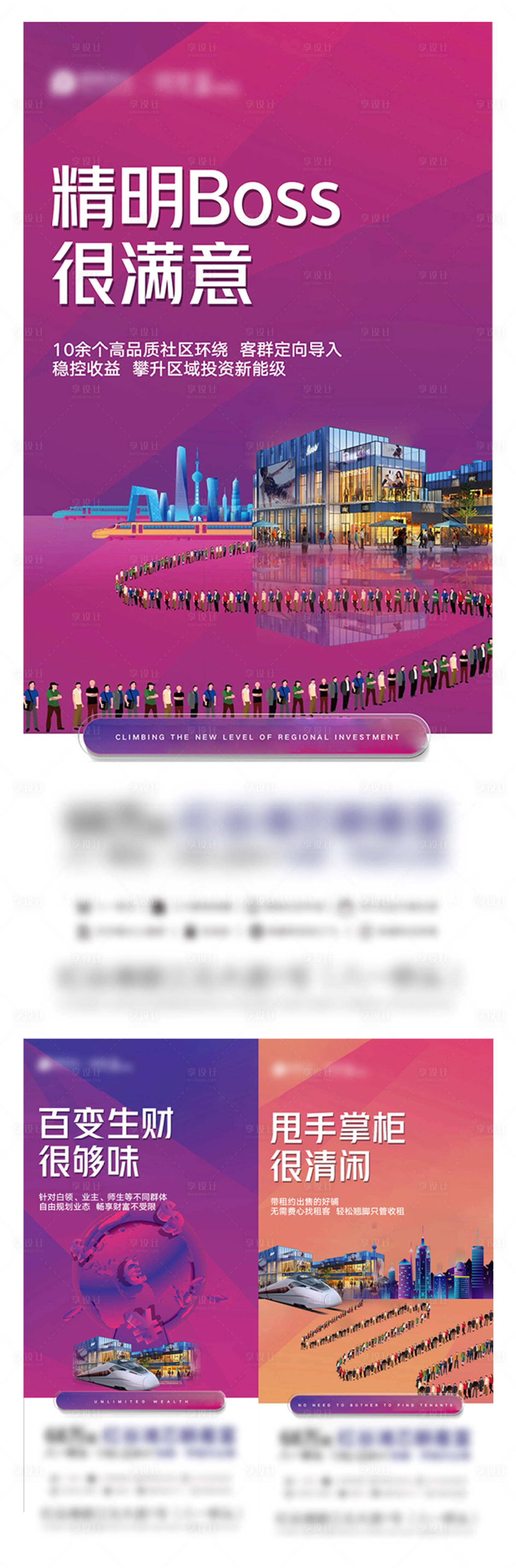 源文件下載【享設計】搜索編號：32260001253465421【商鋪價值點人潮系列稿】