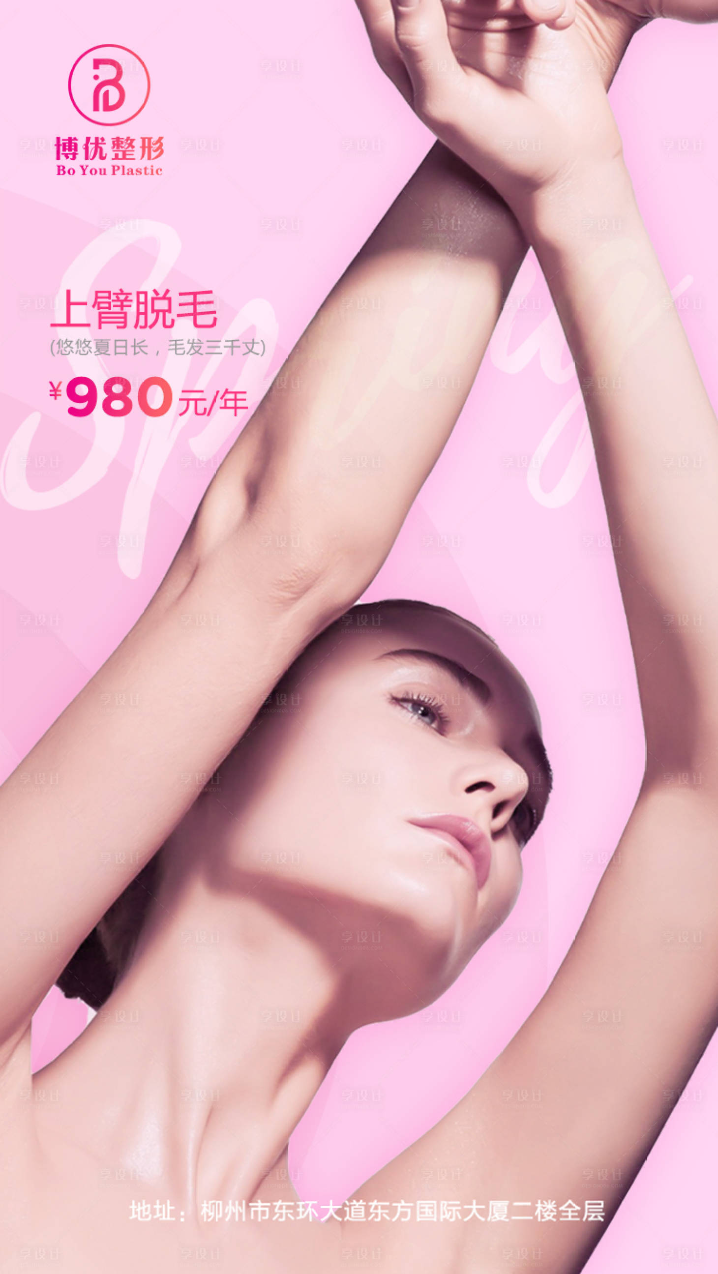 源文件下载【医美活动海报】编号：25500001268111459