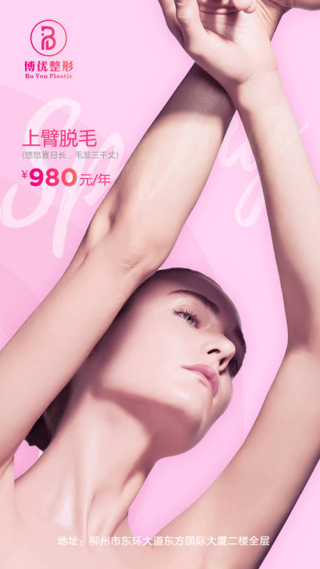 医美活动海报