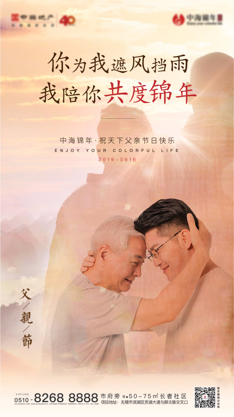 源文件下载【父亲节移动端海报】编号：78890001132682149