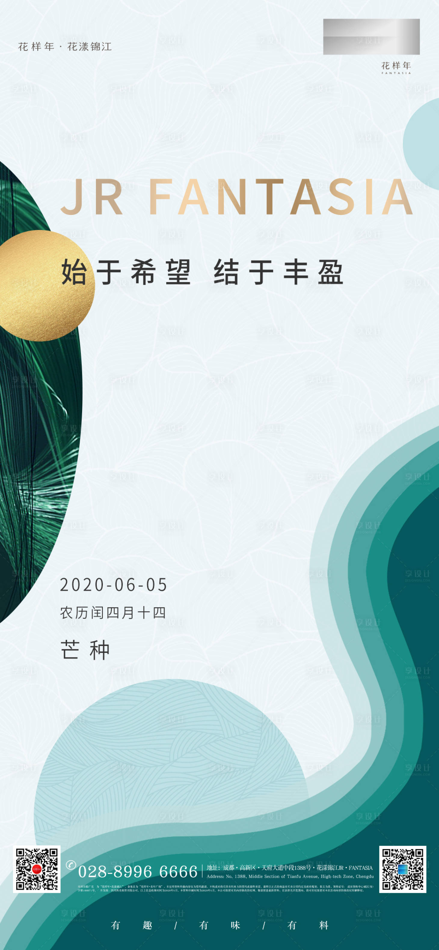 源文件下载【享设计】搜索编号：12250001073342939【芒种节气移动端海报】