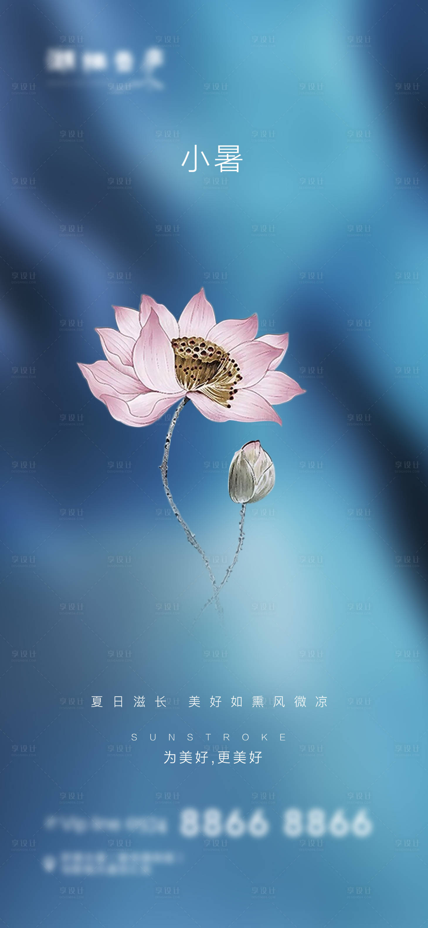 源文件下载【享设计】搜索编号：23890001258986640【地产节气小暑简约海报】