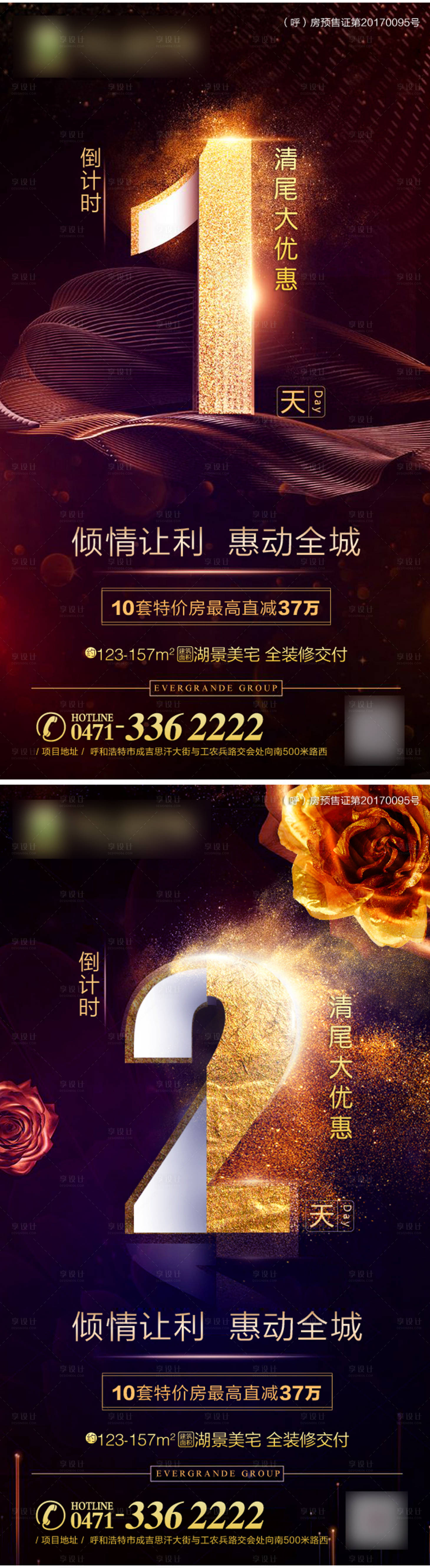 源文件下载【享设计】搜索编号：59320001196216565【倒计时】