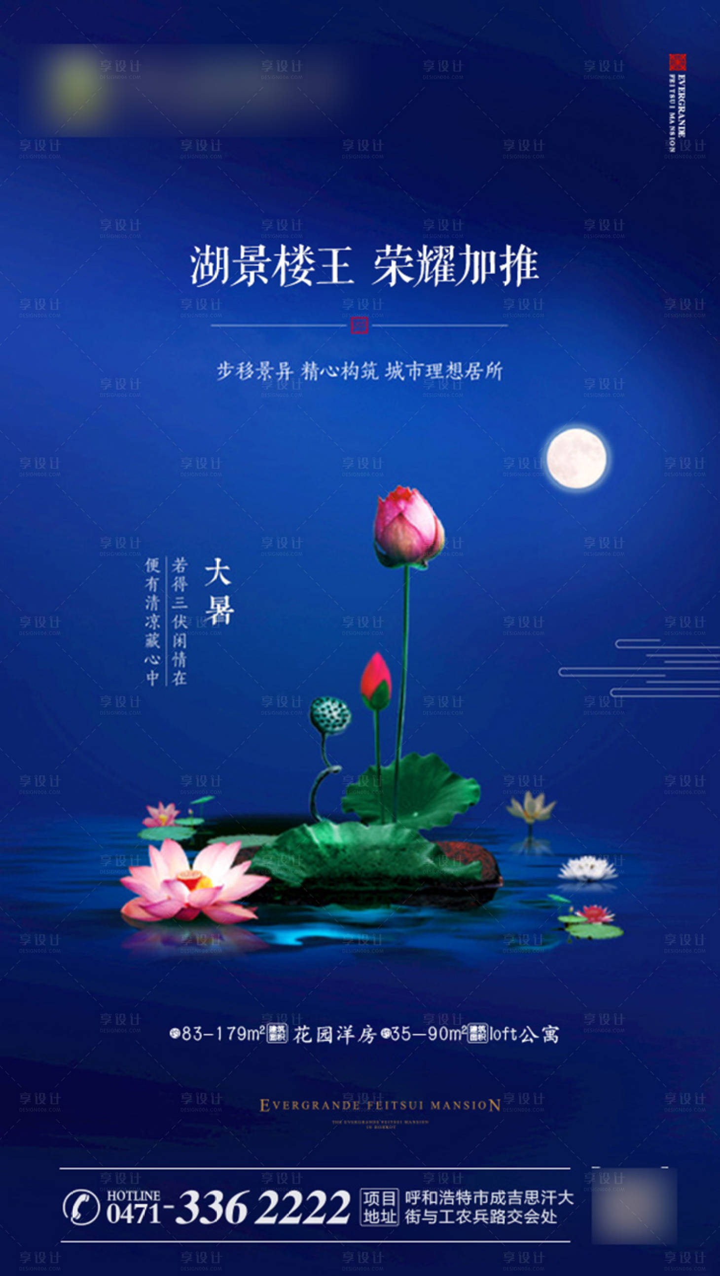 源文件下载【享设计】搜索编号：97240001210891668【地产大暑节气移动端海报】