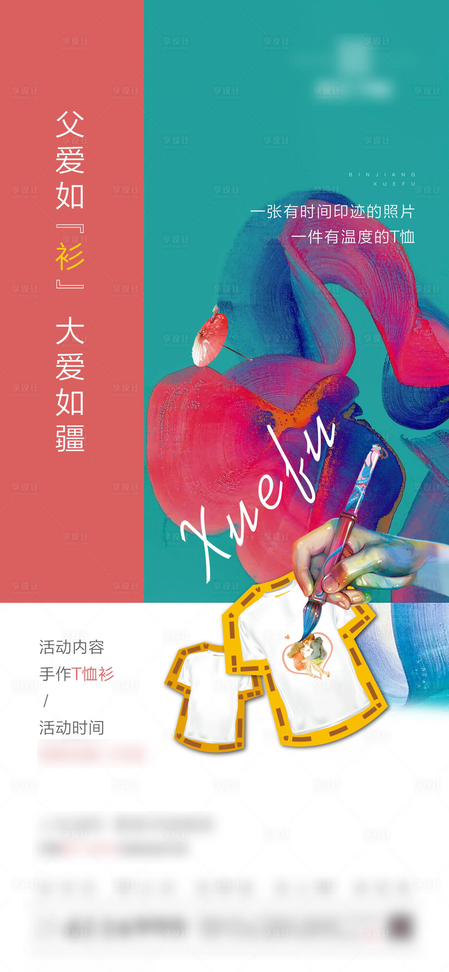 源文件下载【享设计】搜索编号：27270001190673540【手绘T恤单图】