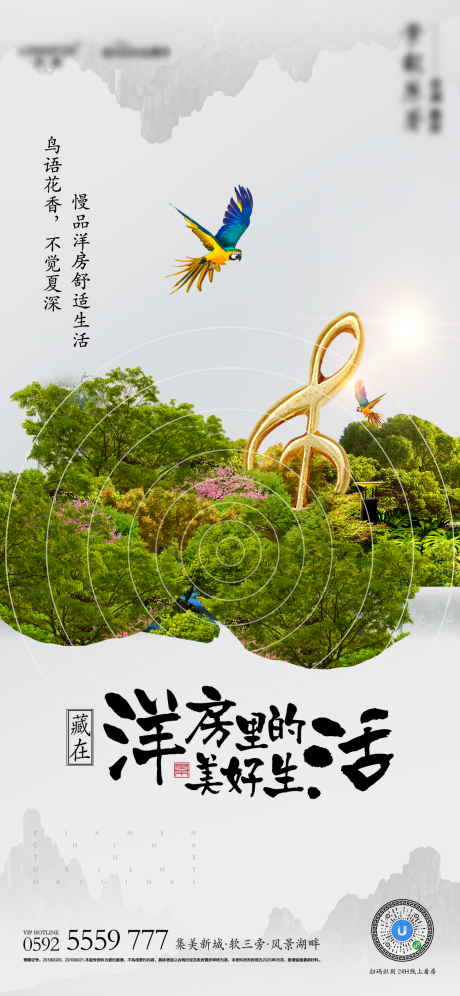 源文件下载【洋房里的美好生活海报】编号：69770001148329103