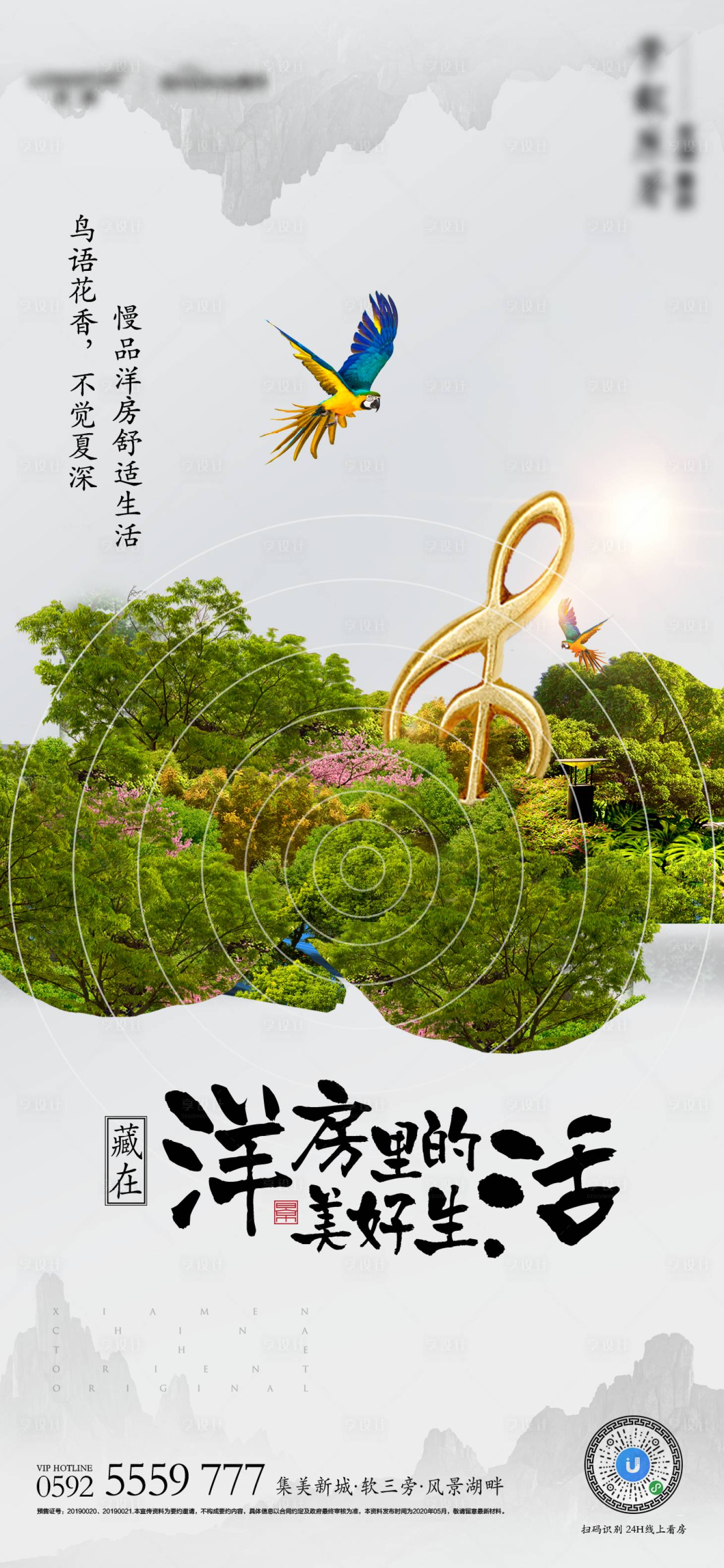 源文件下载【享设计】搜索编号：69770001148329103【洋房里的美好生活海报】