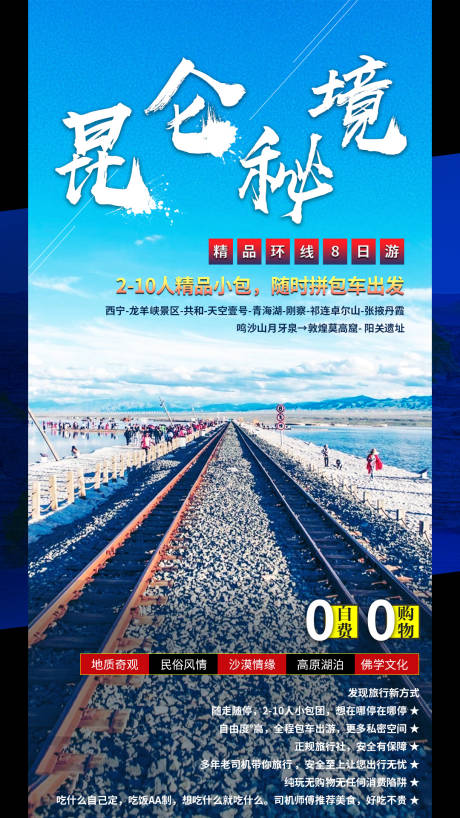 源文件下载【昆仑秘境旅游海报】编号：98150001176803013