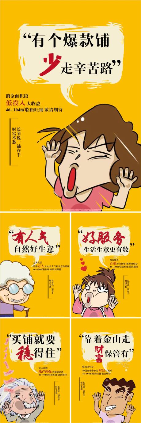 源文件下载【商铺画面系列海报】编号：66180001050587747