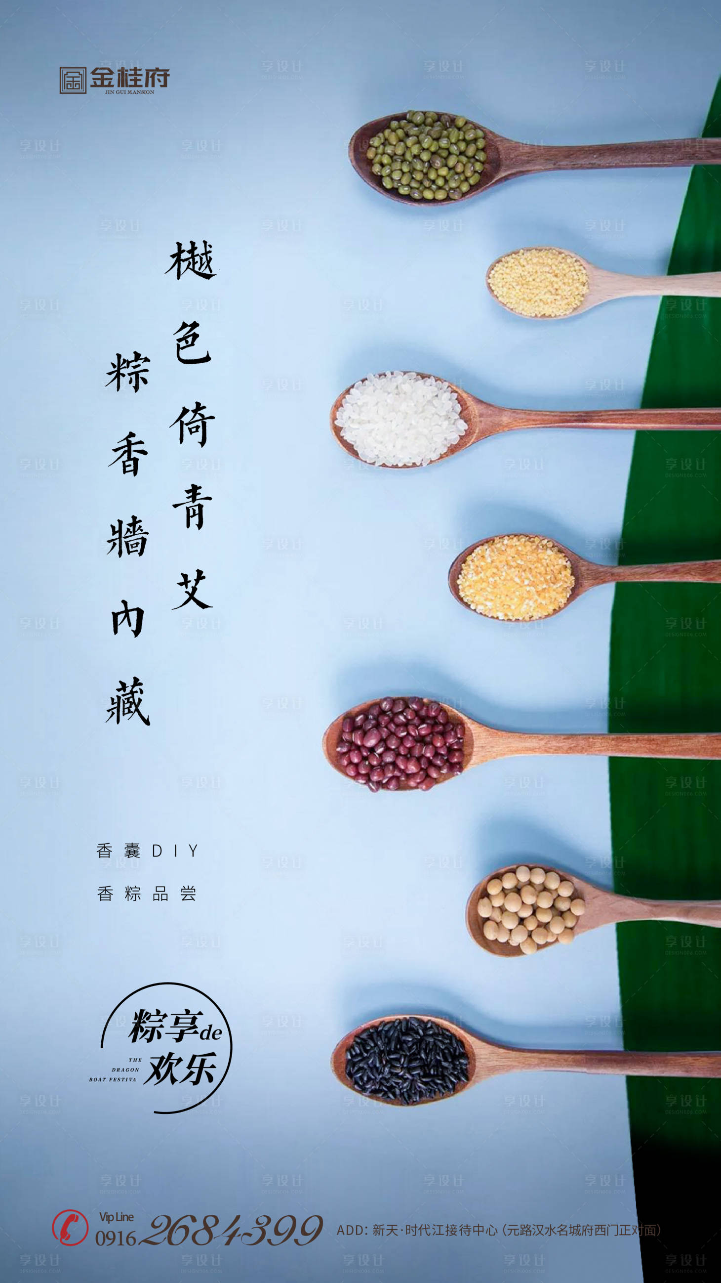 源文件下载【享设计】搜索编号：85080001068094798【房地产端午节海报】